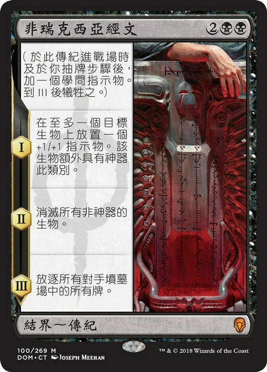 Phyrexian Scriptures Full hd image