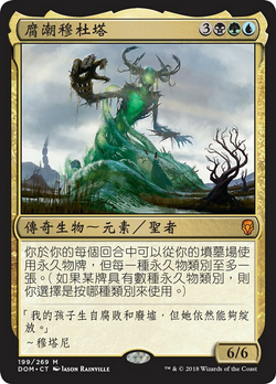 穆德罗萨，墓潮