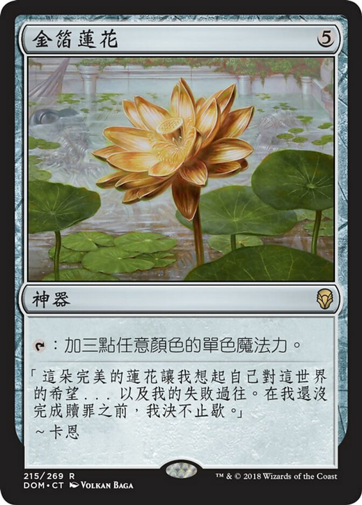 Gilded Lotus Full hd image