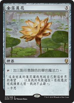 Gilded Lotus image