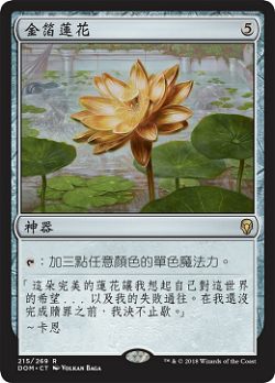Gilded Lotus image