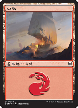 山