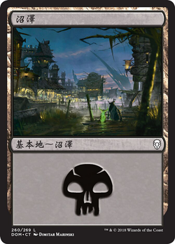 沼泽