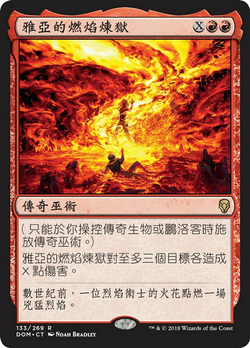 贾亚的自焚地狱