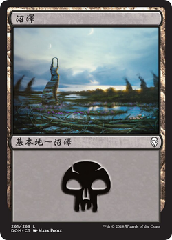 沼泽