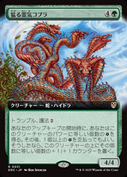 猛る霊気コブラ image