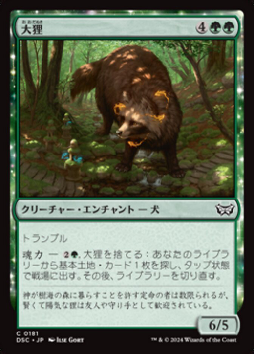 Greater Tanuki Full hd image