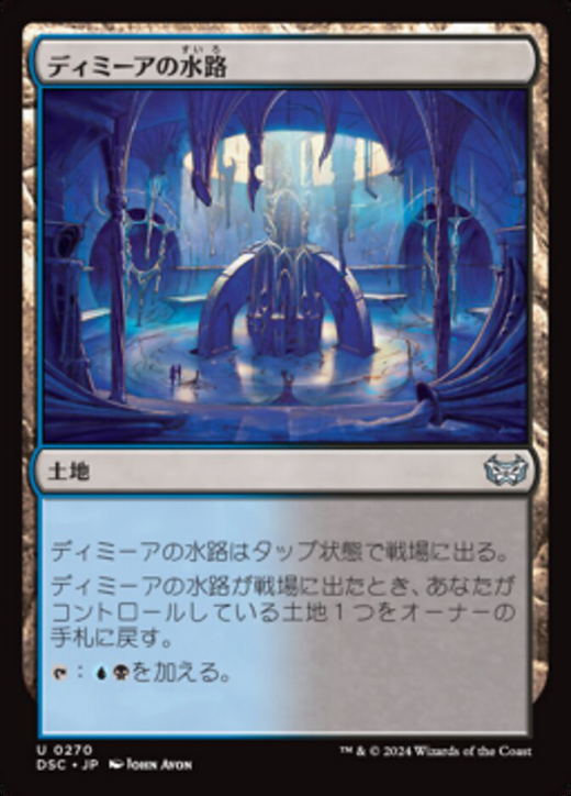 Dimir Aqueduct Full hd image