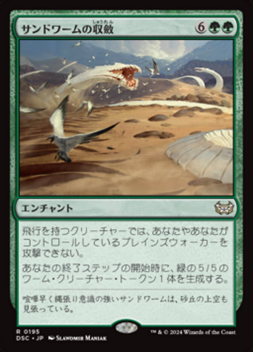 Sandwurm Convergence Full hd image