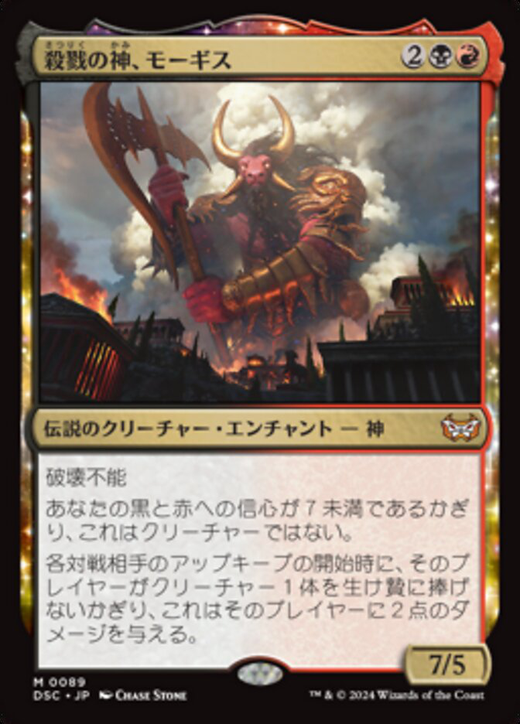 殺戮の神モーギス / Mogis, God of Slaughter | Magic: the