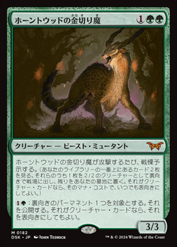 Hauntwoods Shrieker image