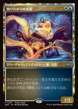 知りたがりの光霊 image