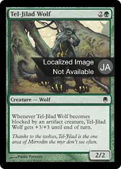 テル＝ジラードの狼 image