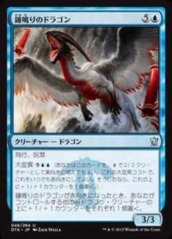 鐘鳴りのドラゴン image