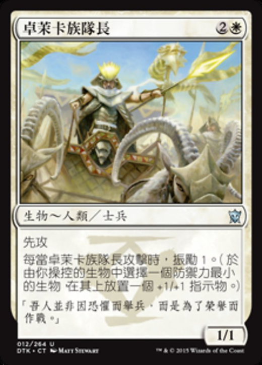 Dromoka Captain Full hd image