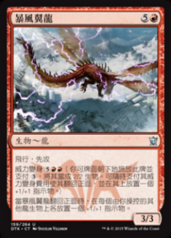 Stormwing Dragon image