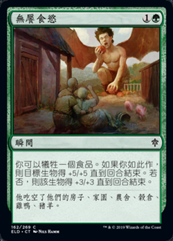 Insatiable Appetite image