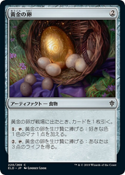 黄金の卵 image
