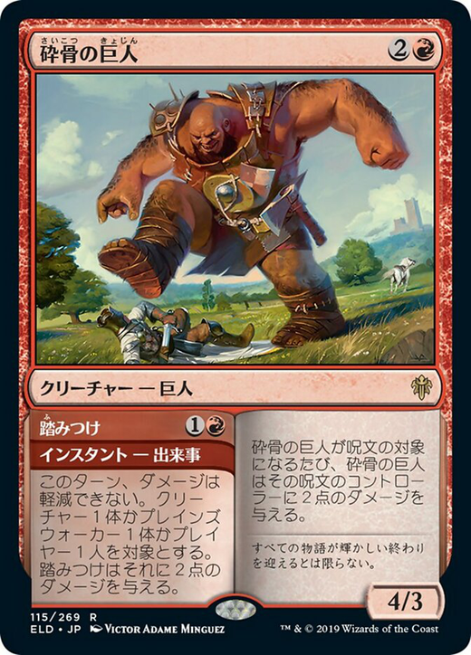 Bonecrusher Giant // Stomp Full hd image