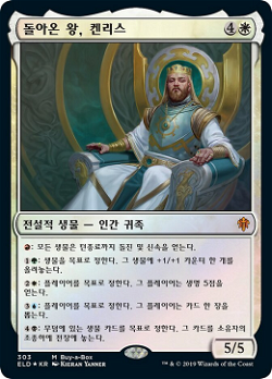 Kenrith, the Returned King image