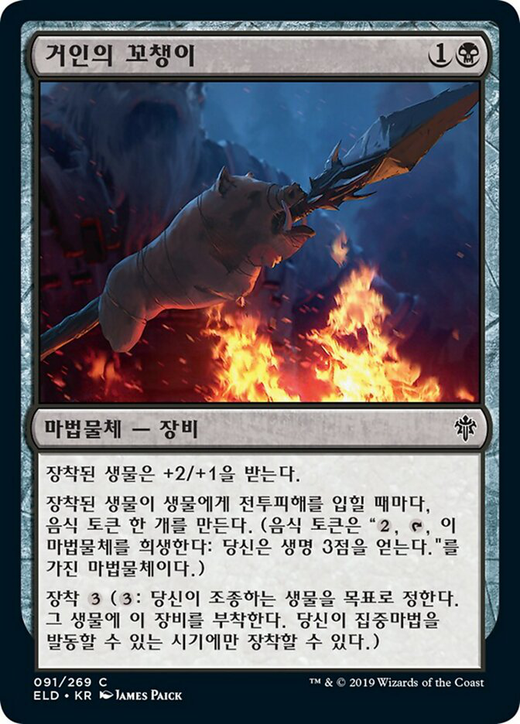 Giant's Skewer Full hd image