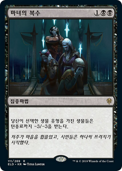 Witch's Vengeance Full hd image