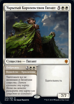 Realm-Cloaked Giant // Cast Off image