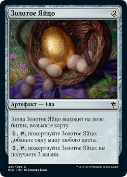 Золотое Яйцо image