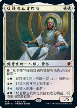 Kenrith, the Returned King image