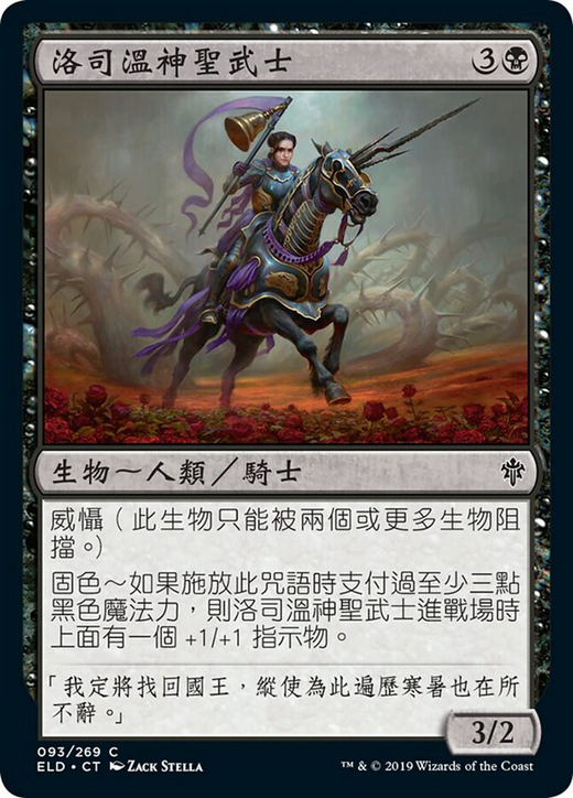 Locthwain Paladin Full hd image