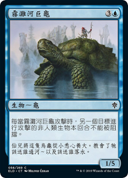 霧灘河巨龜 image