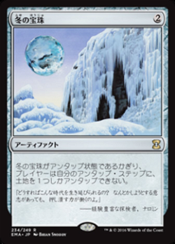 冬の宝珠 image
