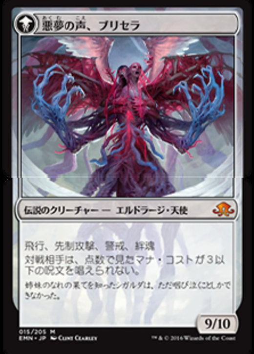 Brisela, Voice of Nightmares Full hd image