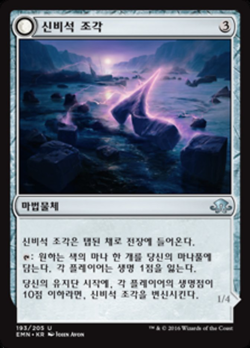 Cryptolith Fragment // Aurora of Emrakul image