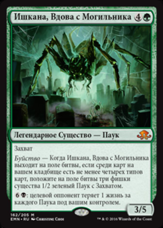 Ishkanah, Grafwidow Full hd image