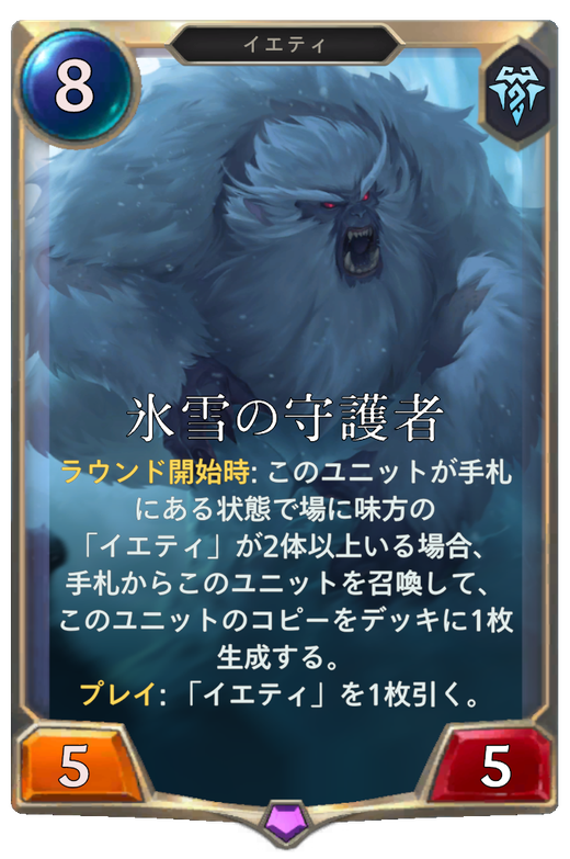 Abominable Guardian Full hd image