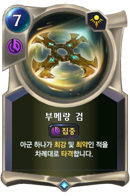 부메랑 검 image