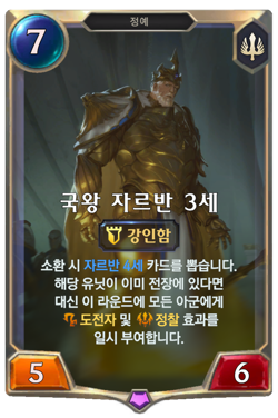 King Jarvan III image