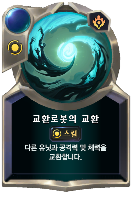 교환로봇의 교환 image