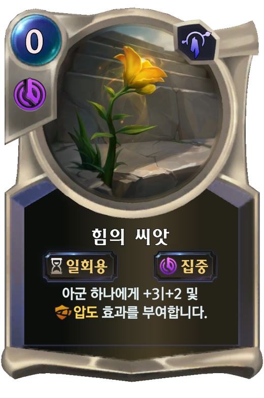 힘의 씨앗 image