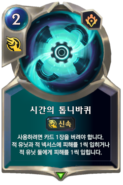 시간의 톱니바퀴 image