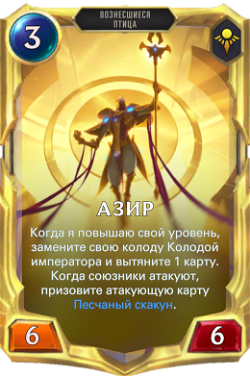 Азир final level image