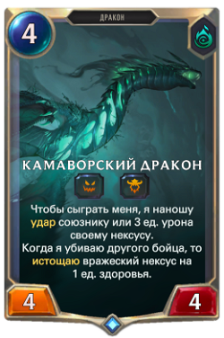 Камаворский дракон image