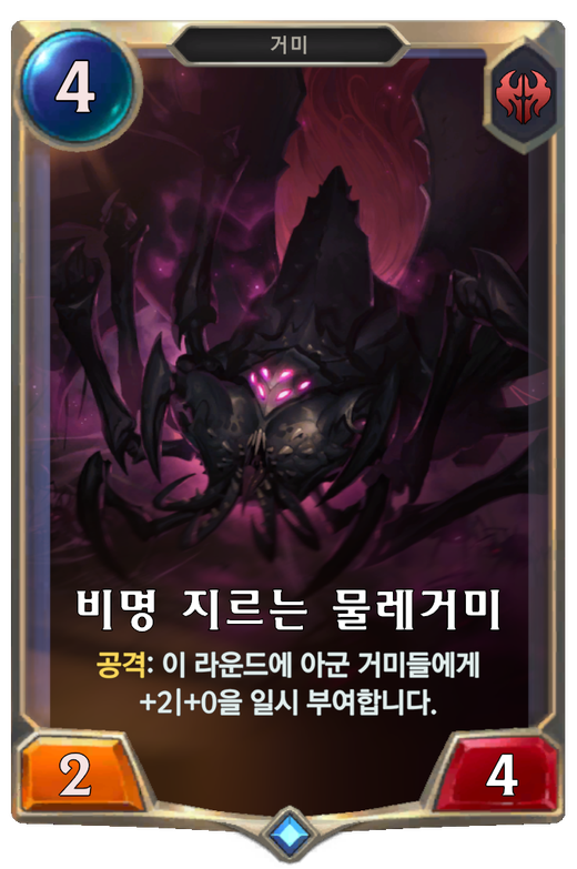 비명 지르는 물레거미 / Shrieking Spinner | Legends of Runeterra LOR 카드