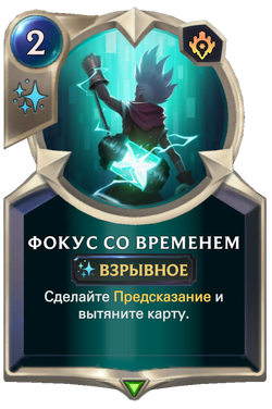 Фокус со временемCard Image