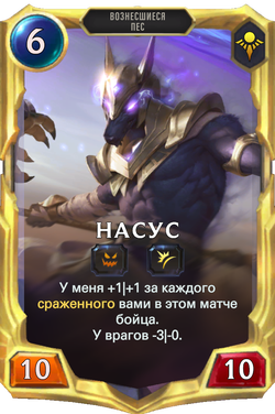 Насус final levelCard Image