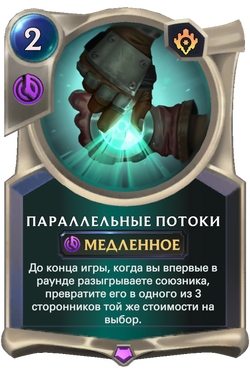 Параллельные потокиCard Image