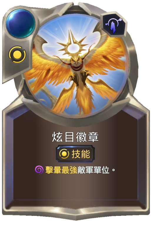 炫目徽章 Ability Blinding Crest Legends Of Runeterra Lor 牌