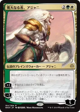 Ajani, the Greathearted image