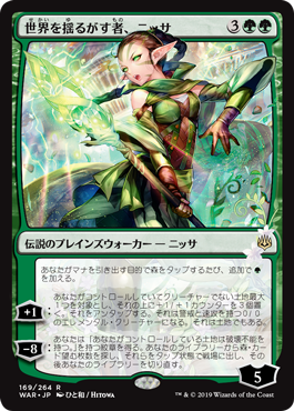 Nissa, Who Shakes the World image